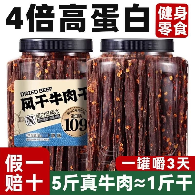 正宗四川特产风干牛肉干罐装麻辣五香高蛋白即食零食