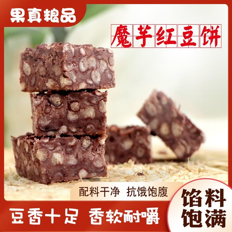 代餐早餐魔芋全麦红豆饼糕点手工粗粮低脂开袋即食主食学生上班族