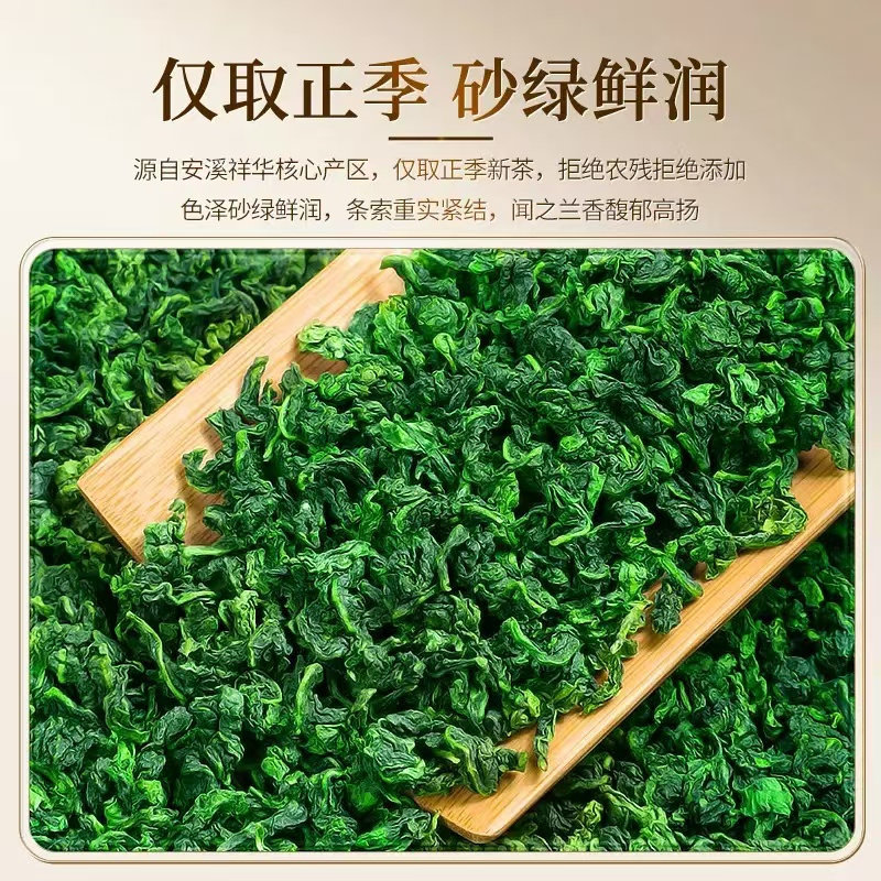 安溪铁观音2026新茶正宗乌龙茶高山茶浓香型茶叶