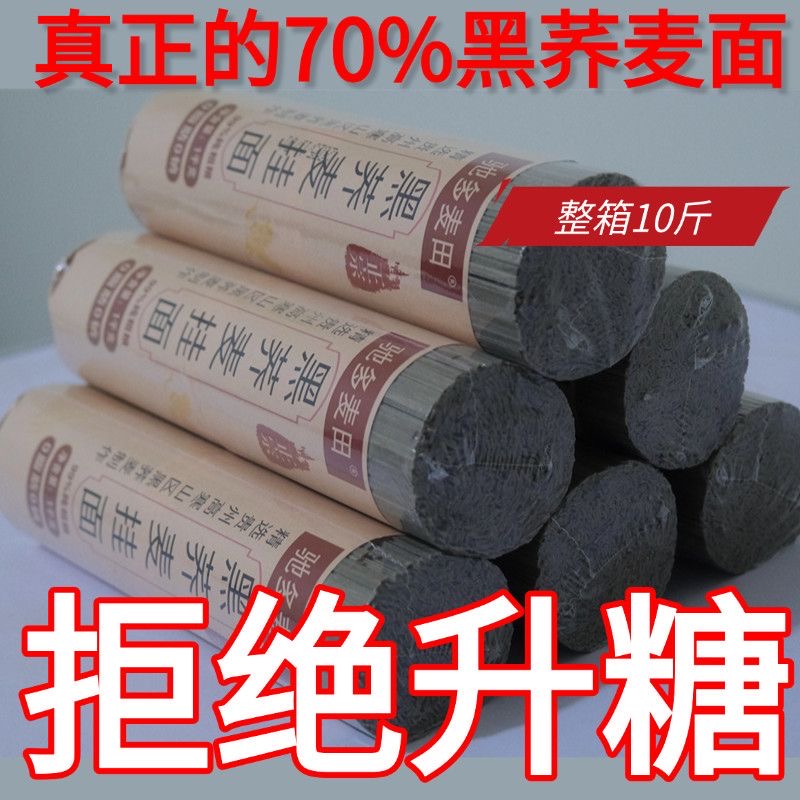 荞麦面糖尿人专用控糖主食代餐减肥餐食品挂面0脂肪低卡速食中老年孕妇早餐健身人群运动后主食选择补充能量助力身体恢复