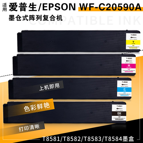 EpsonT8581墨盒WF-C20590打印机
