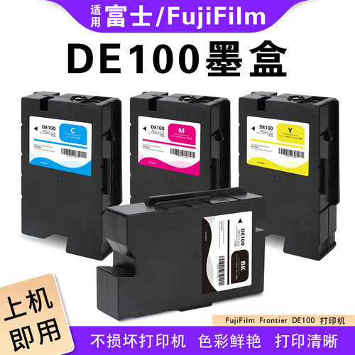 富士DE100干式扩印机墨盒