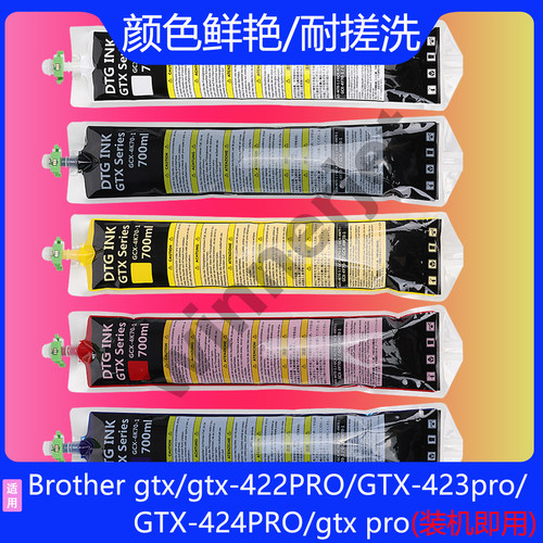 GTXpro墨水服装数码打印机墨袋