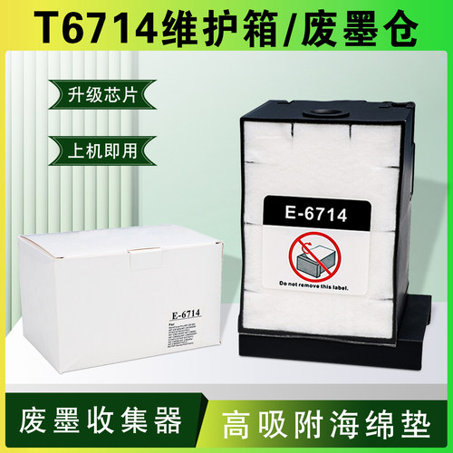适用爱普生C8190PX-S7110维护箱