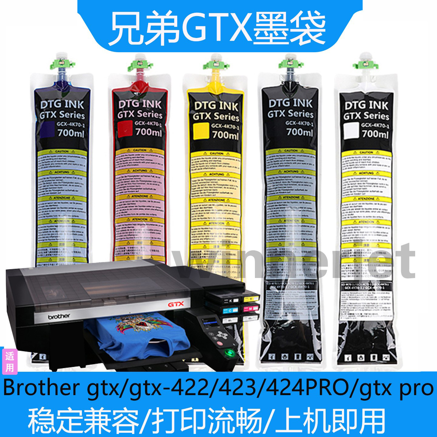 兄弟GTX墨袋700ml兼容gtx-422/423/424PRO/gtxpro打印机DTG墨水袋