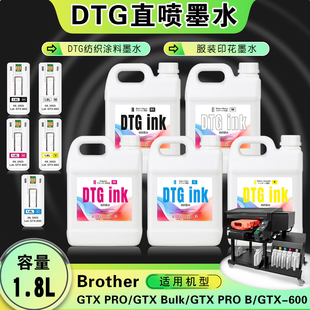 1.8L兄弟gtxpro墨水适用Brother GTX Bulk/prob打印机DTG墨带芯片