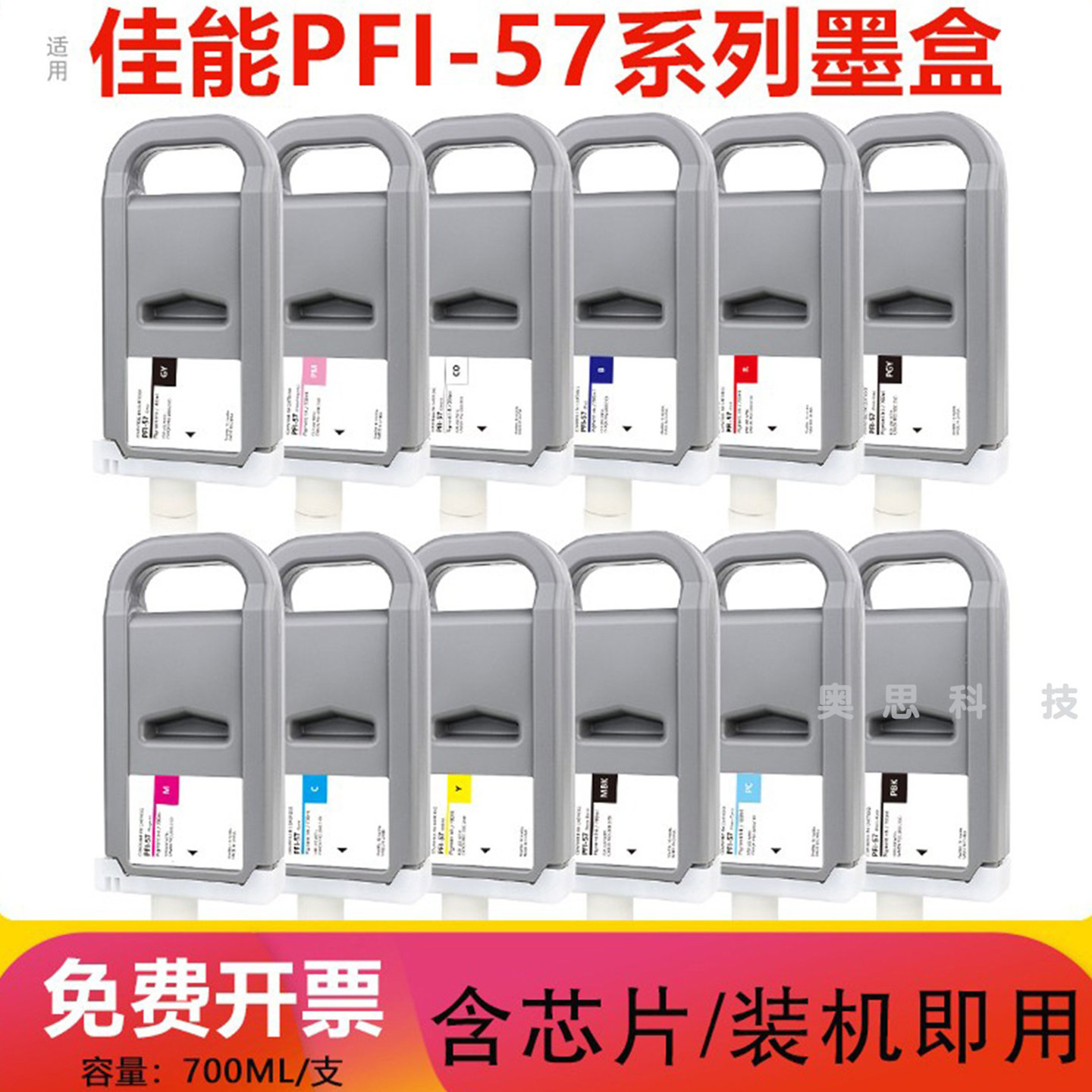 佳能PRO-540S墨盒PFI-57适用560S/560/521/561/541S/561S打印机