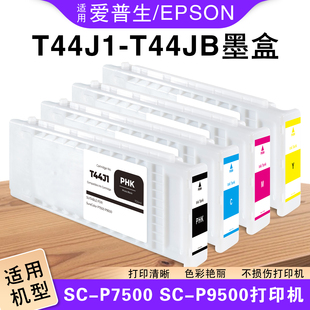 适用爱普生SC-P7500/9500打印机T44J1/J2/J3/J4/J5/J6/T44JAB墨盒