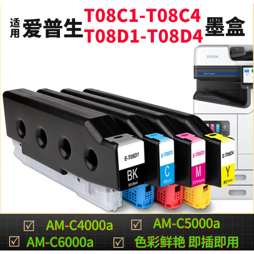 T08D1-T08D4/T08C1-T08C4墨盒