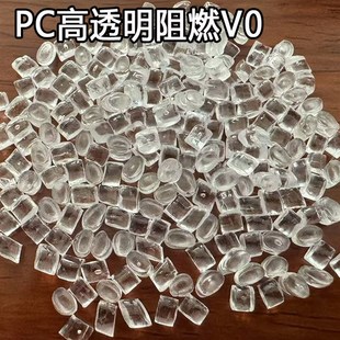 耐高温阻燃V0防火PC塑料颗粒 6555 高透明PC塑胶原料 945A
