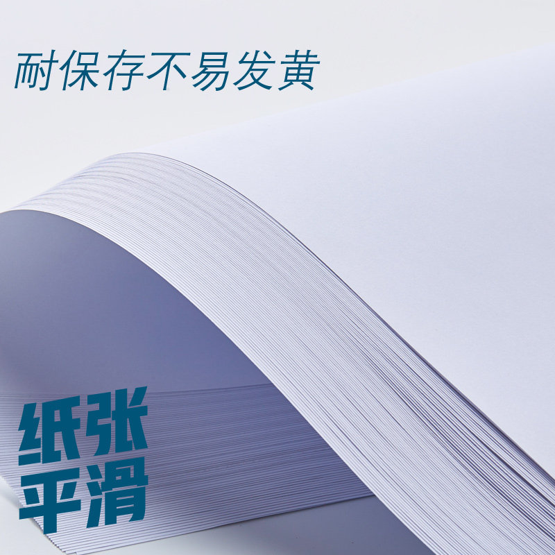 亚太森博A4纸复印纸 70gA4打印白纸 白色草稿纸学生用4a加厚500张
