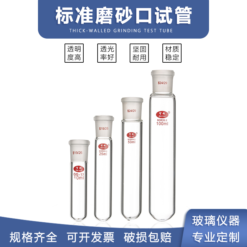 标准磨砂口试管玻璃反应试管高硼硅厚壁磨口圆底试管