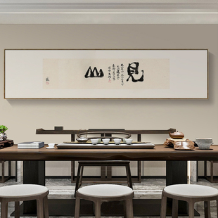 茜牡 新中式书法字画挂画办公室墙画茶室壁画客厅背景墙装饰画