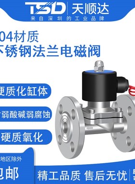 不锈钢法兰电磁阀带法兰常闭水阀气阀4分6分1寸开关阀PN16/220V24