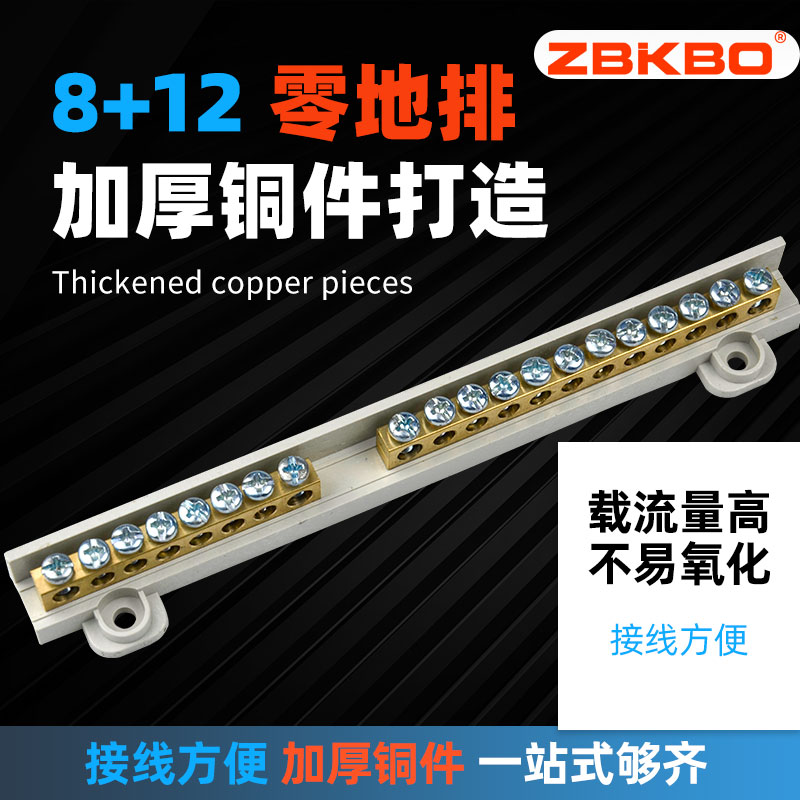 8+12型零线端子排配电箱机房零线接线端子排零地排铜排20孔零线排