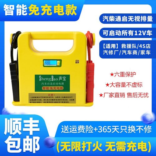 声宝汽车应急启动电源12V24V搭电宝免充电大容量货车用起动救援宝