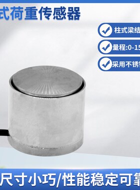隆旅LCZ-102A柱式荷重传感器称重测力传感器预应力传感器