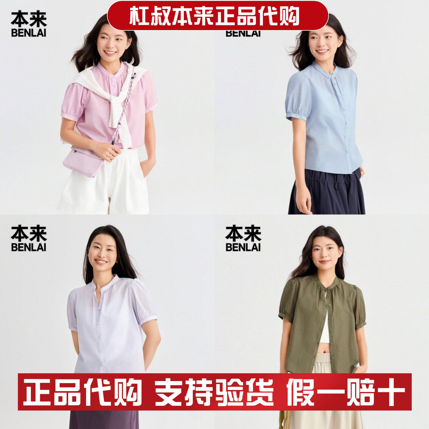 本来国内正品代购BNM260003女公主袖立领正肩短袖衬衫2026春新款