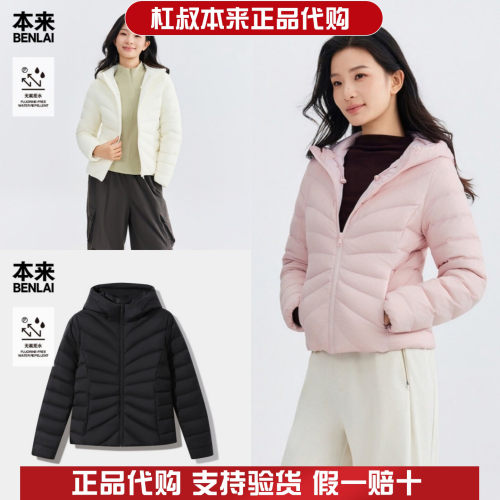 本来国内正品代购BNT160029女士防泼水90绒轻薄保暖连帽羽绒服