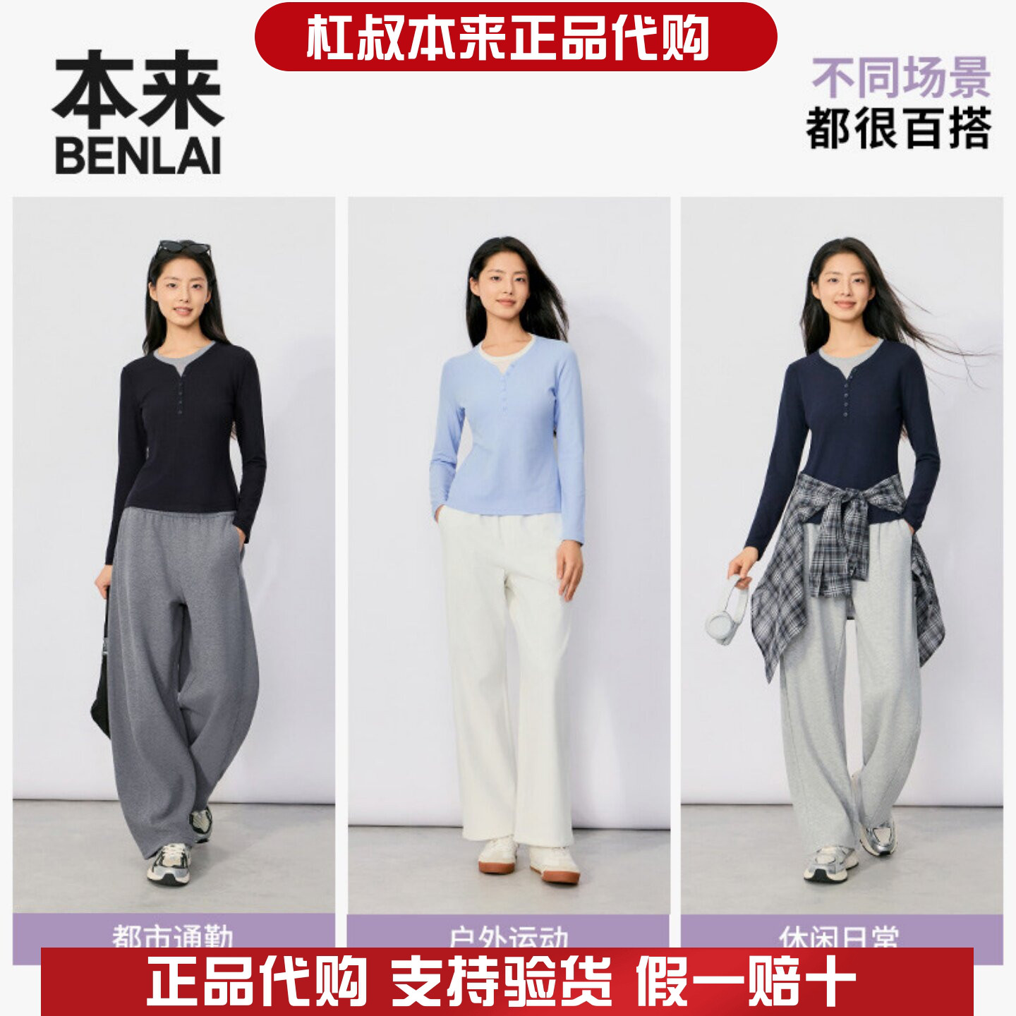 本来国内正品代购BNM460067女士云感柔假两件圆领纽扣长袖T恤秋新
