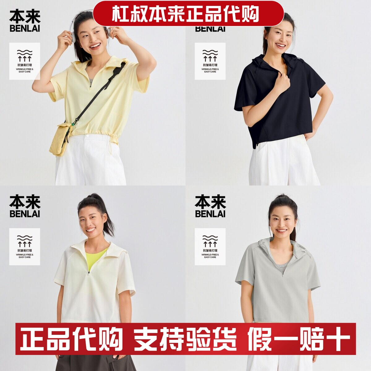 本来国内正品代购BNT260003女士抗皱连帽短袖罩衫衬衫2026春新款