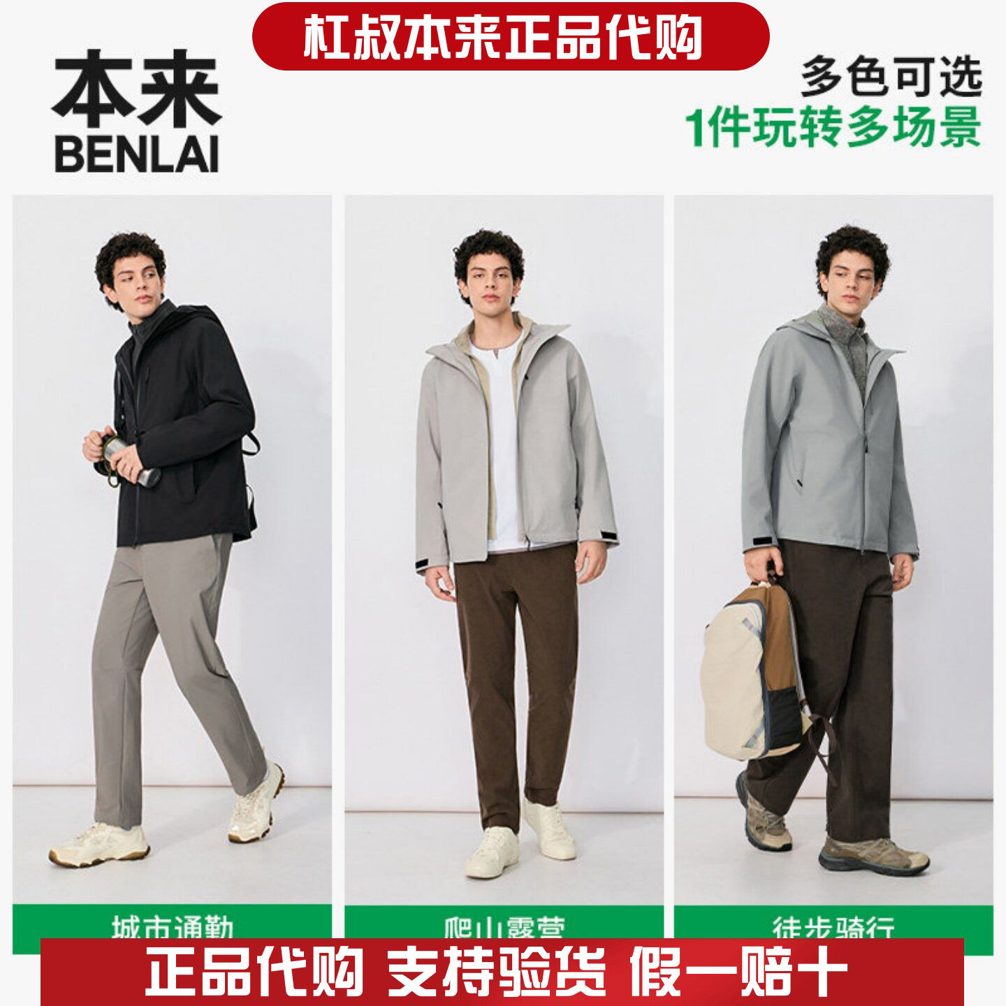 本来国内正品代购BRM160022秋冬男士户外三合一冲锋衣登山服外套