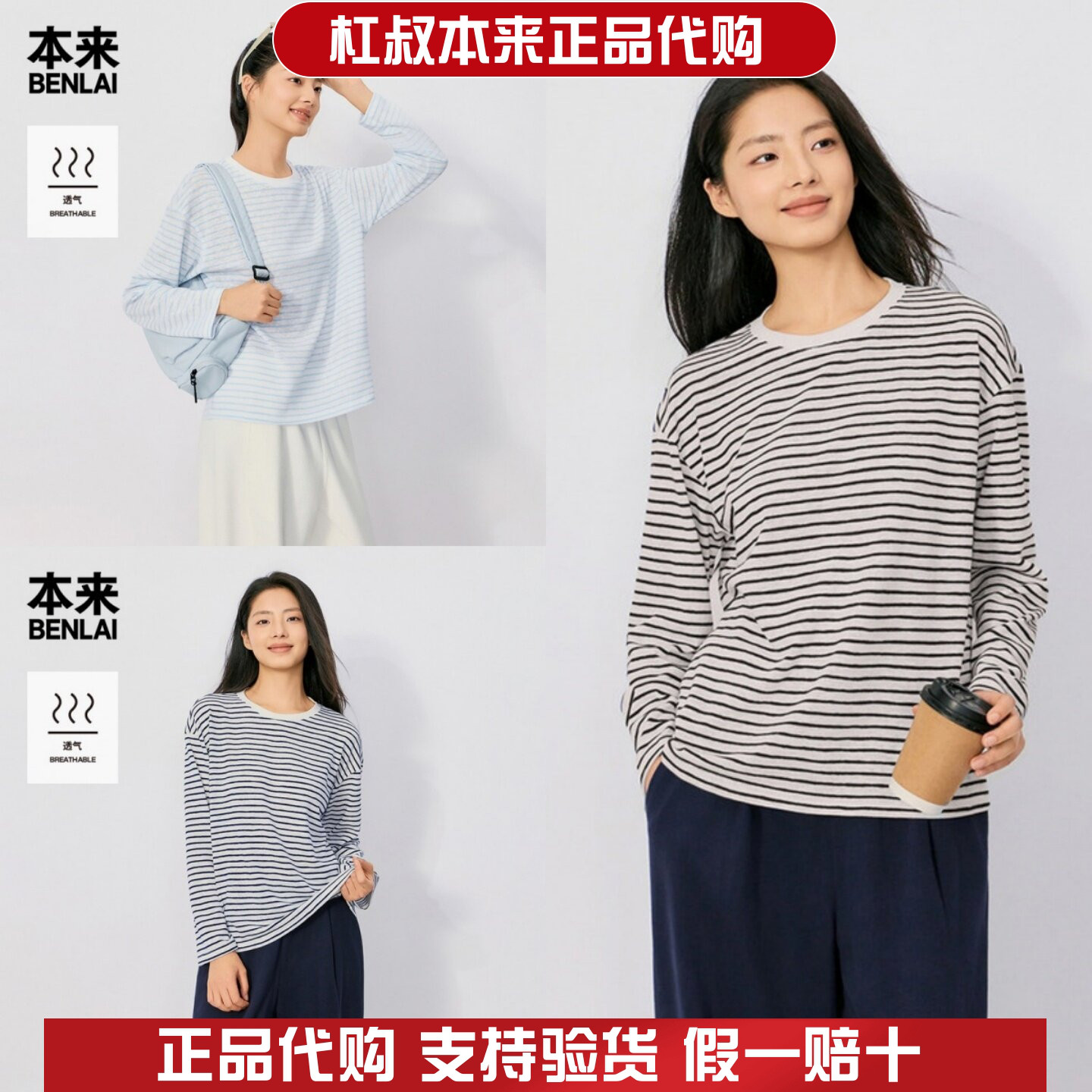 本来国内正品代购BNM460062女士条纹长袖T恤落肩宽松休闲上衣秋新