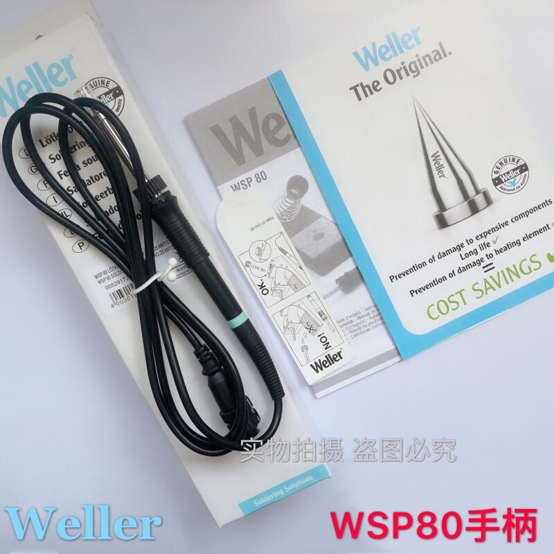 德国手柄 WSP80焊笔 WSD81/81i无铅焊台手柄焊笔烙铁