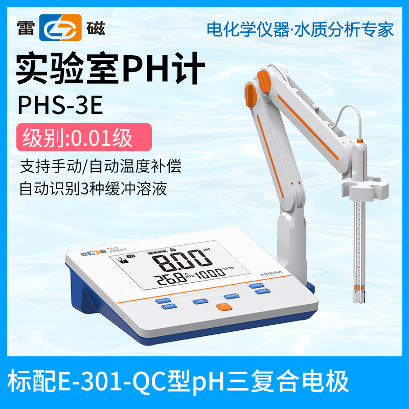 速发计海P-CE 260台式PH计实验室级显酸度上0.01数PH检测试仪