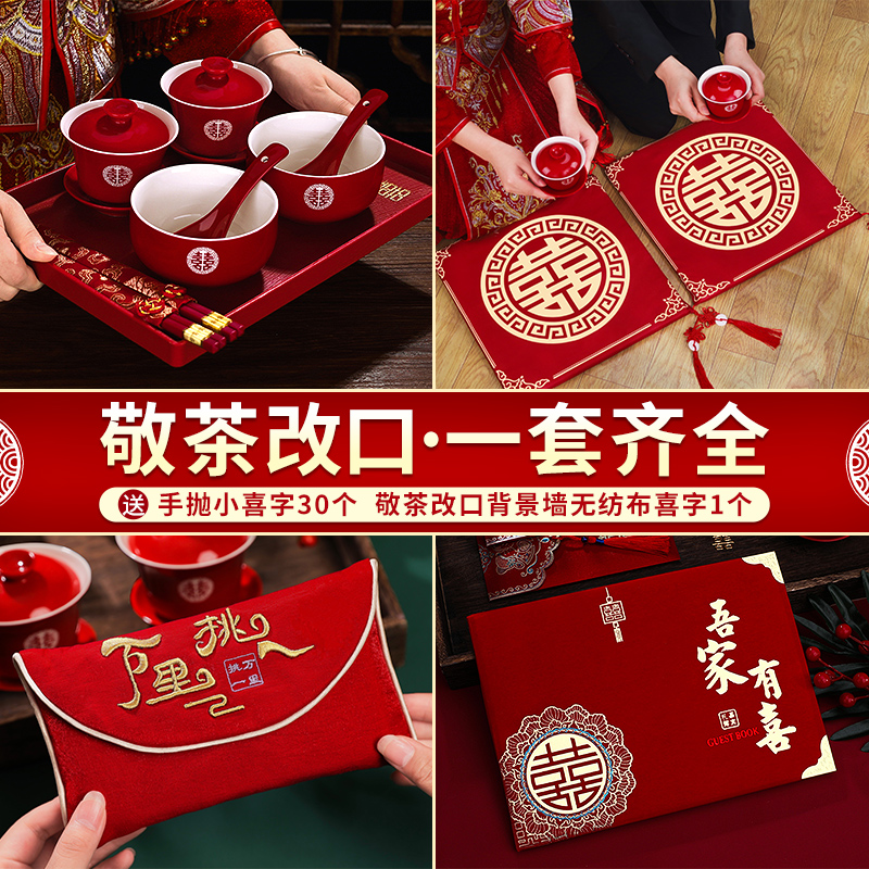 现货速发结婚敬茶杯套装婚礼改口喜字跪垫一对磕头红色喜垫子婚庆