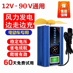 两三轮轮电动7增程器风力发电机4航节能稳M压器边跑边充续8V60