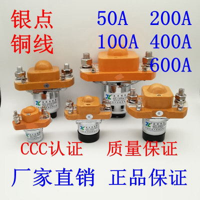 HZ直J流接触器MZJ-50A 100A 200A 400A大功率继电器12V 24V 600A