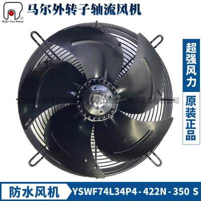 MAER风机YSWF74L34P4-422N-350S吸风防水冷库冷凝器散热风扇