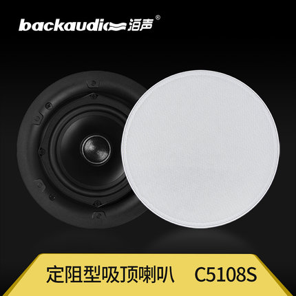 泊声BA-C5108S吸顶喇叭背景音乐套装嵌入式吊顶天花音响音箱无边