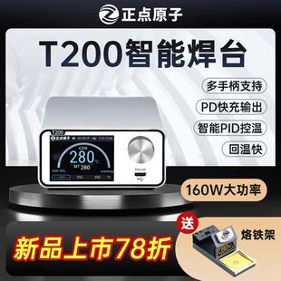 正点原子T200智能焊台电烙铁恒温数显160W维修T12 C245 C210 C115