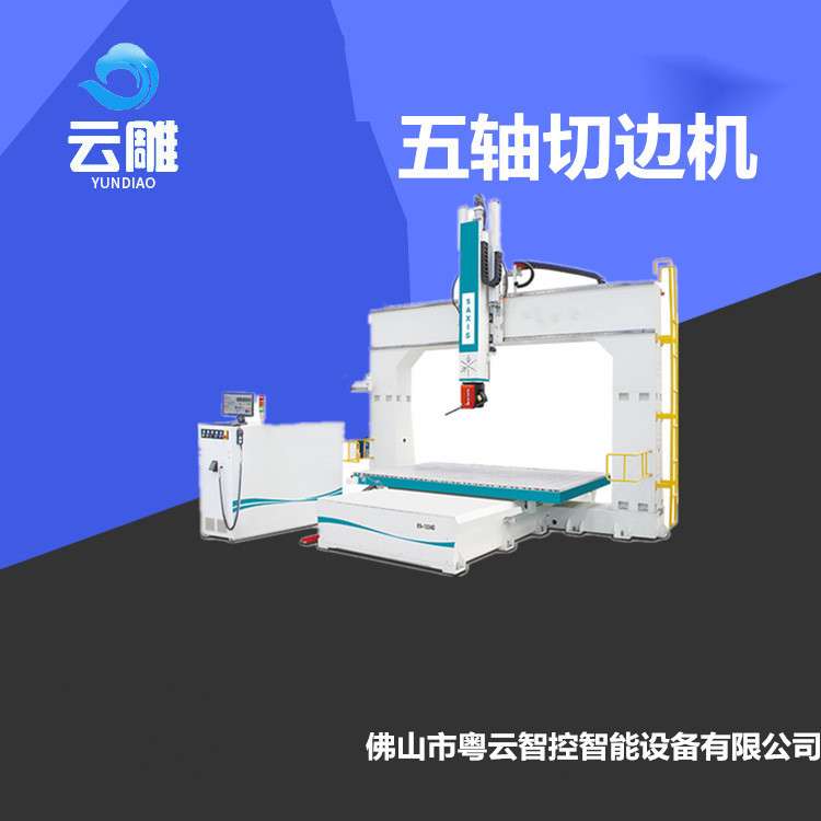 云雕大型泡沫雕刻机 广州ABS太空舱数控切边钻孔一体机设备切割机