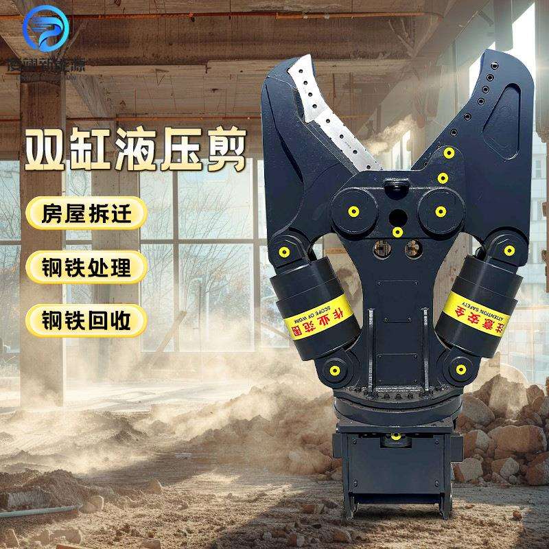 双缸液压剪挖掘机属具钢筋切断鹰嘴钳厂房拆除旋转液压剪