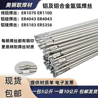 氩弧铝焊丝ER1070纯铝ER5356/5183铝镁ER4043/4047铝合金家用焊接
