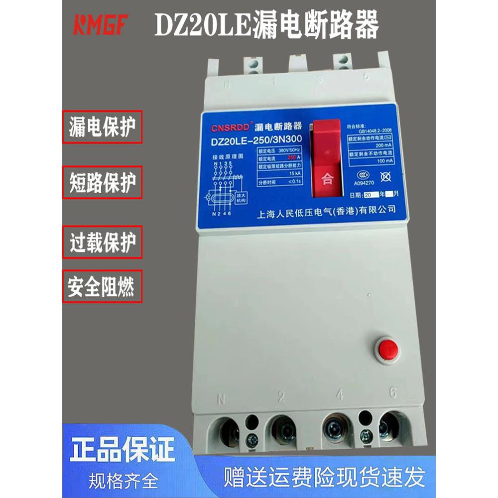 DZ20LE塑壳漏电断路器三相四线4P250A160A400A630A空气保护开关