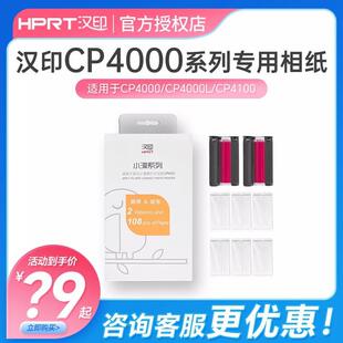 4100原装 汉印CP4000L 照片相纸色带热升华6英寸照片打印纸相片纸