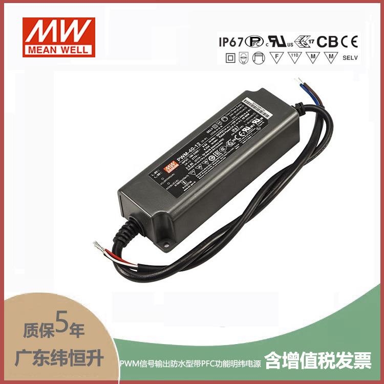 PWM-40-12 40W 12V 3.34A PWM信号输出IP67防水型带PFC功能明纬电