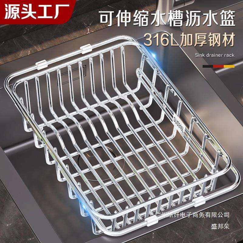 厂家直销厨房316L不锈钢水槽沥水架置物架洗碗池沥水碗盘过滤篮