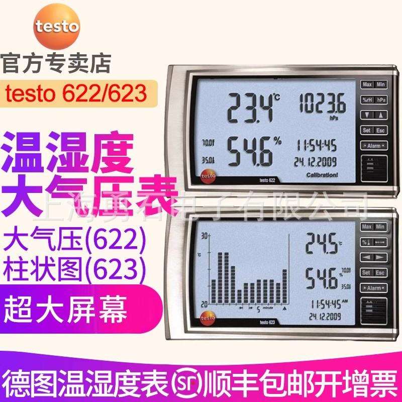 德图testo623温湿度表柱状图趋势显示622温湿度大气压表精准测量