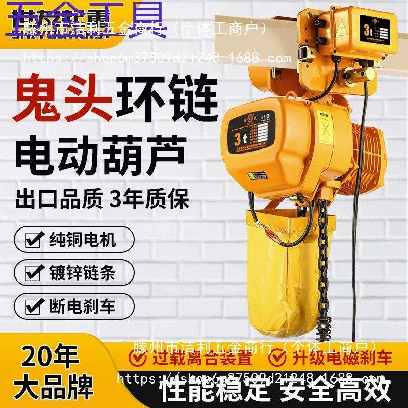 geu鬼头环链电动葫芦380V重型吊机0.5T1吨235m固定运行式低净空起