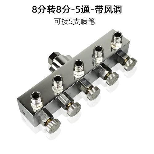 模型气泵浩盛气泵龟泵喷笔管道气动配件8分转8分5通接头带风调