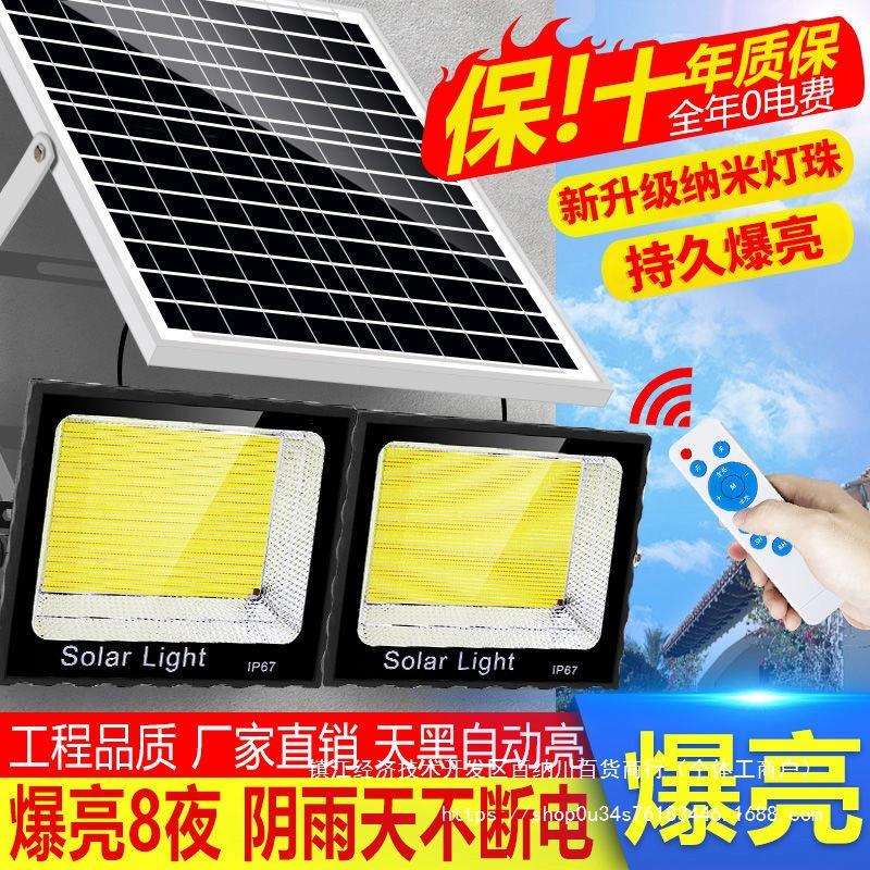 太阳能照明灯户外庭院投光灯超亮防水新农村路灯一拖二太阳能灯
