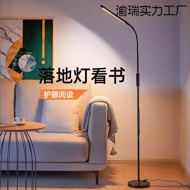 落地灯学习客厅沙发旁边卧室床头台灯护眼立式阅读看书高级感