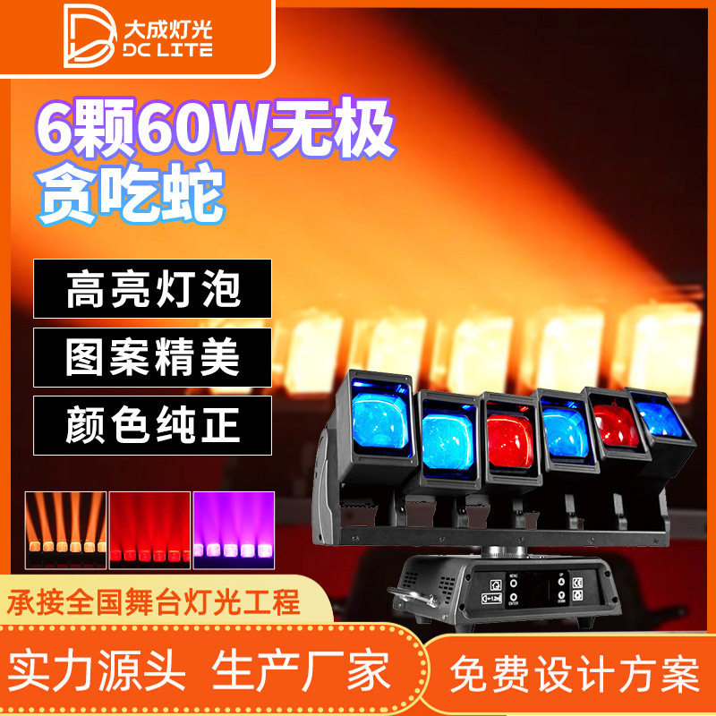 6颗60W无极调焦矩阵灯演唱会KTV酒吧舞台灯七彩旋转LED长条光束灯
