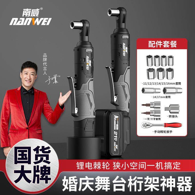南威电动棘轮扳手舞台桁架90度直角角向充电式扳手锂电工具套装