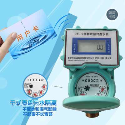 干式刷卡智能水表滴水计量阶梯水价水电一卡通防水防冻预付费DN15